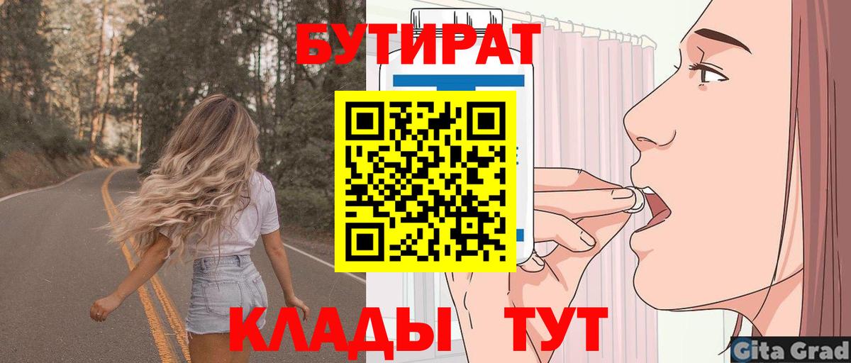 БУТИРАТ 99% Лесозаводск