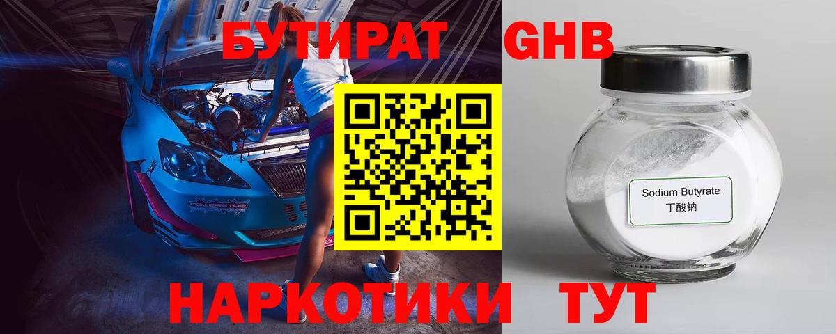 БУТИРАТ  БУТИРАТ вода  Вход с VPN  Лесозаводск 
