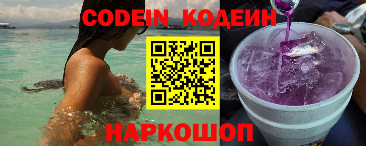 Лесозаводск  Кодеин напиток Lean (лин)  Вход с VPN  Кодеиновый сироп Lean Purple Drank 