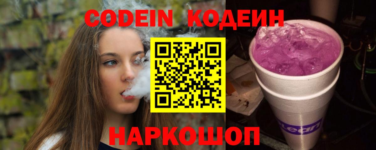 Codein Purple Drank Лесозаводск