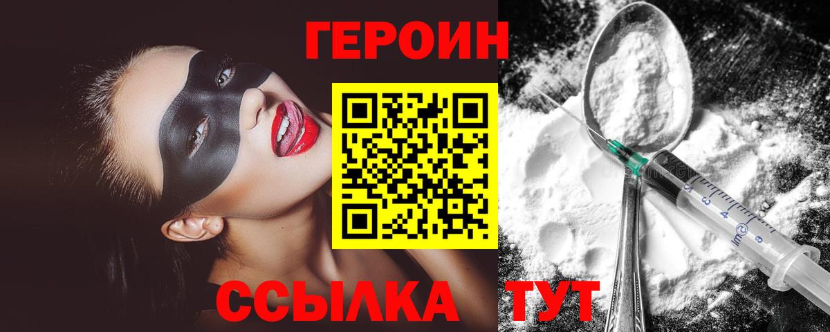 Лесозаводск  ГЕРОИН белый  Вход с VPN 