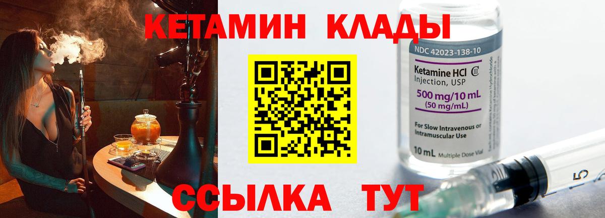 КЕТАМИН VHQ  Вход с VPN  Лесозаводск  Кетамин VHQ 