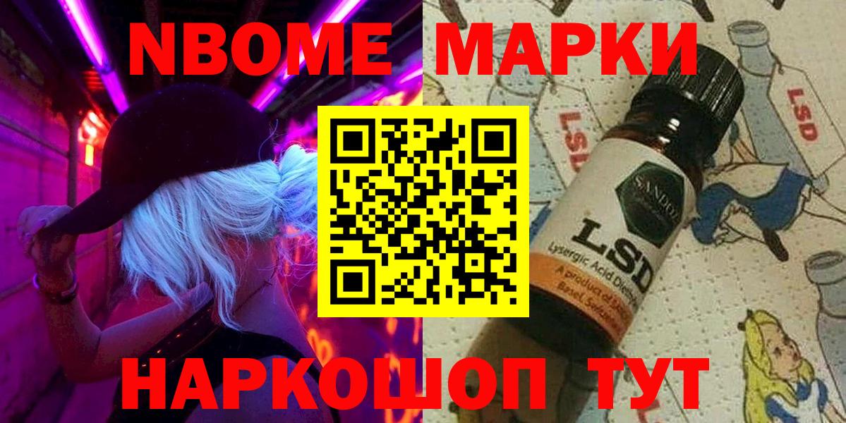 Марки NBOMe 1500мкг Лесозаводск